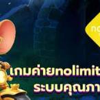 ค่ายnolimit city
